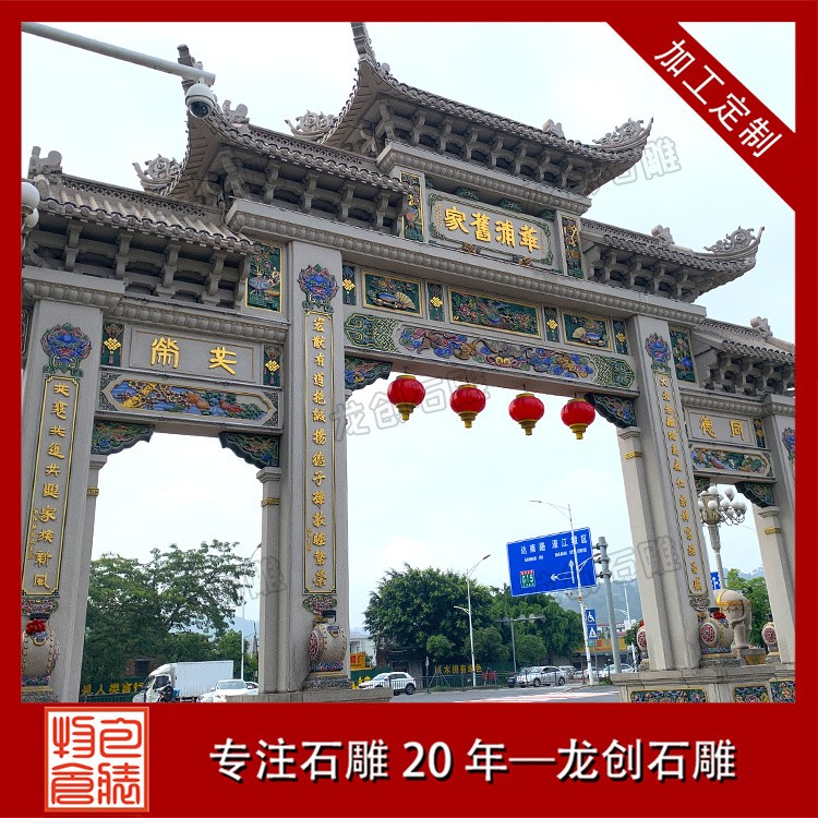 1729761620327988.jpg 鄉(xiāng)村牌坊--三門 (39)_副本